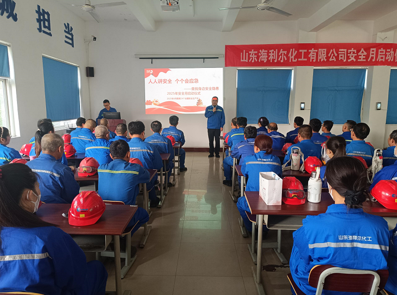 海利爾安全生產(chǎn)月活動全面開啟