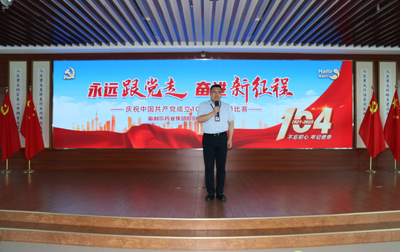 永遠跟黨走，奮進新征程——海利爾慶祝建黨104周年朗誦比賽圓滿落幕