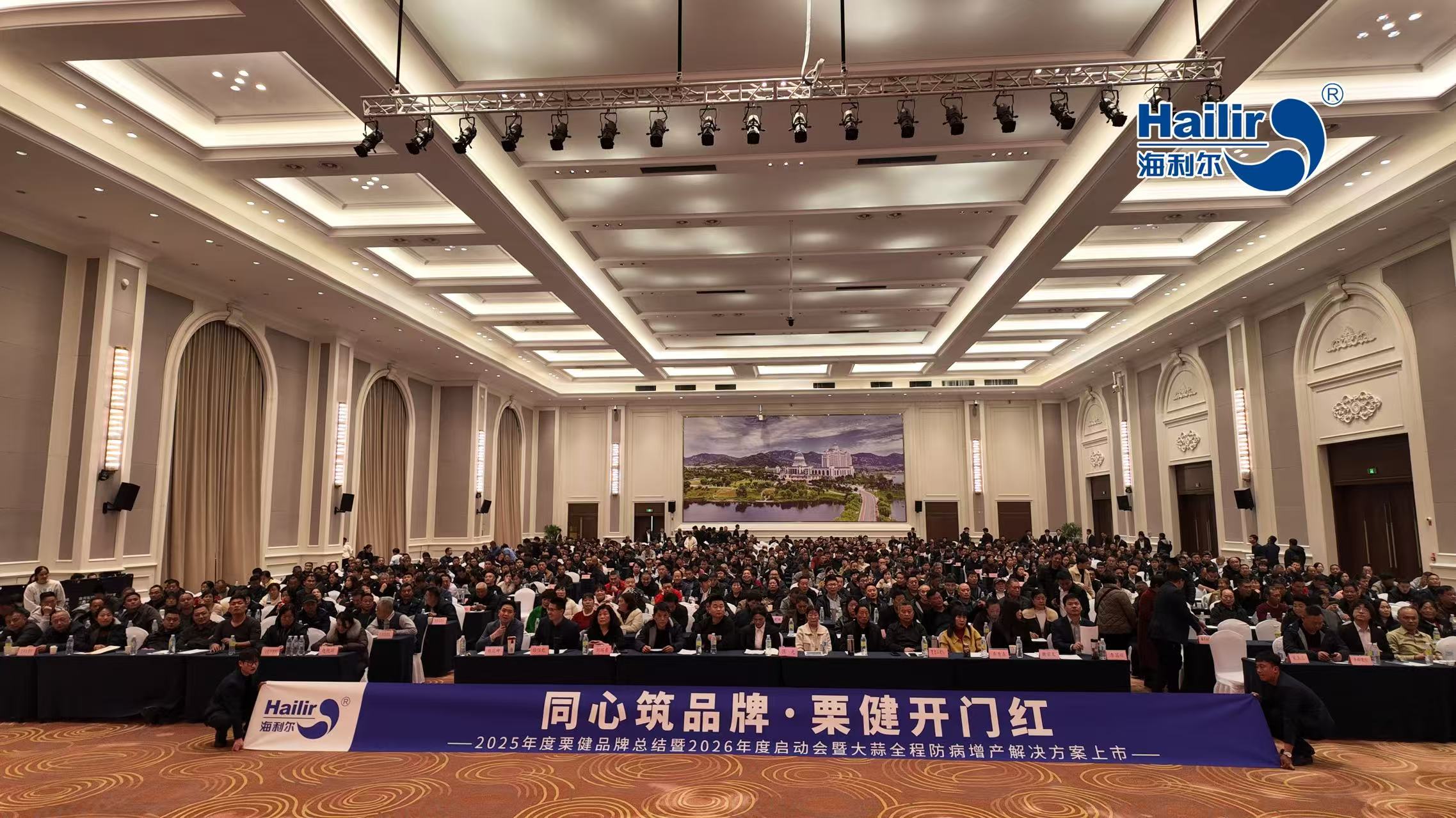同心筑品牌 栗健開門紅——海利爾栗健品牌2025年度渠道總結(jié)表彰暨2026年度開門紅啟動(dòng)會(huì)圓滿召開