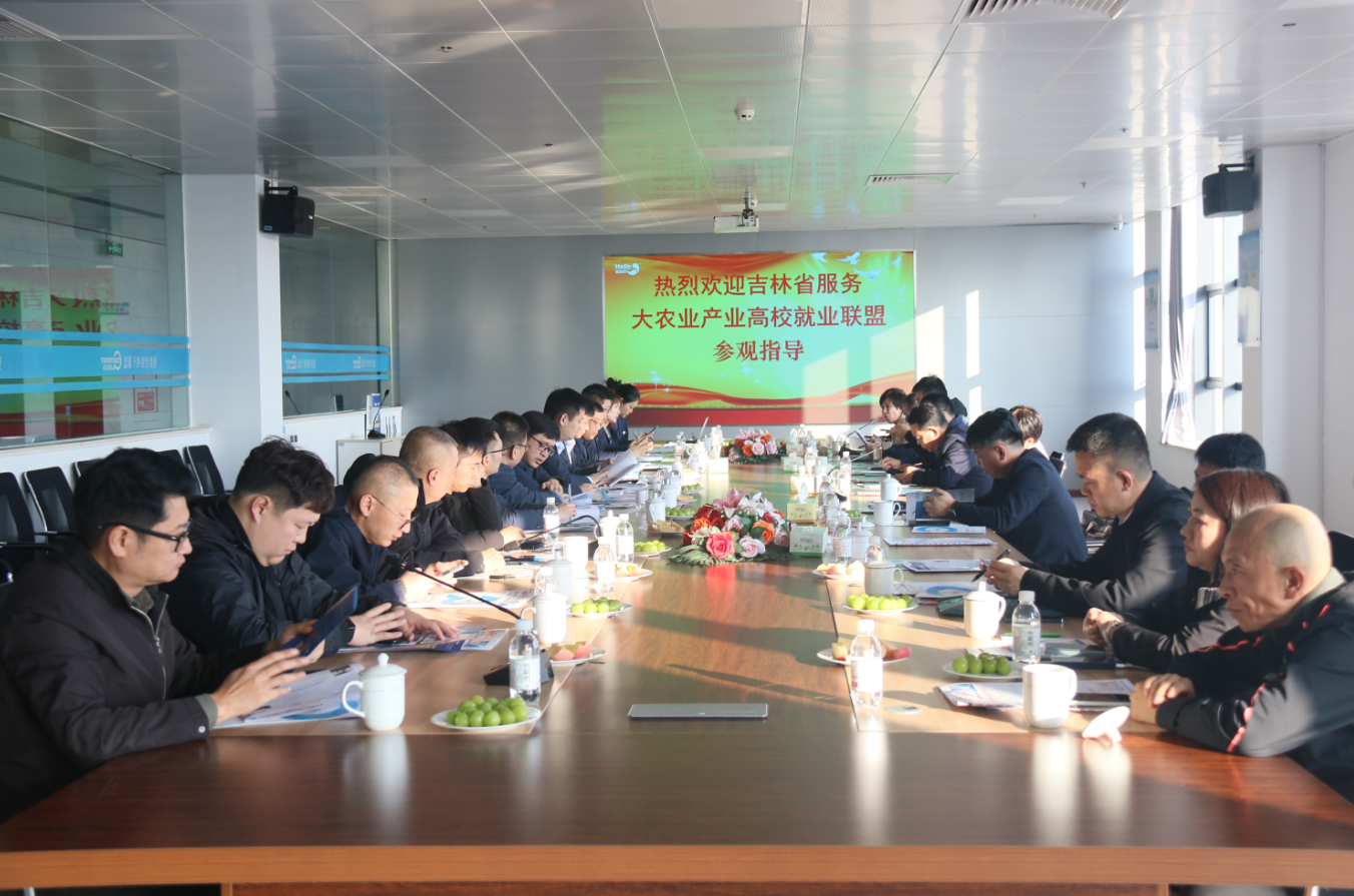 吉林省高校就業(yè)指導(dǎo)中心攜產(chǎn)業(yè)高校就業(yè)聯(lián)盟一行來(lái)訪