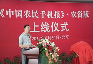 創(chuàng)新農(nóng)業(yè)政策宣傳手段——中國(guó)農(nóng)民手機(jī)報(bào)(農(nóng)資版)上線(xiàn)