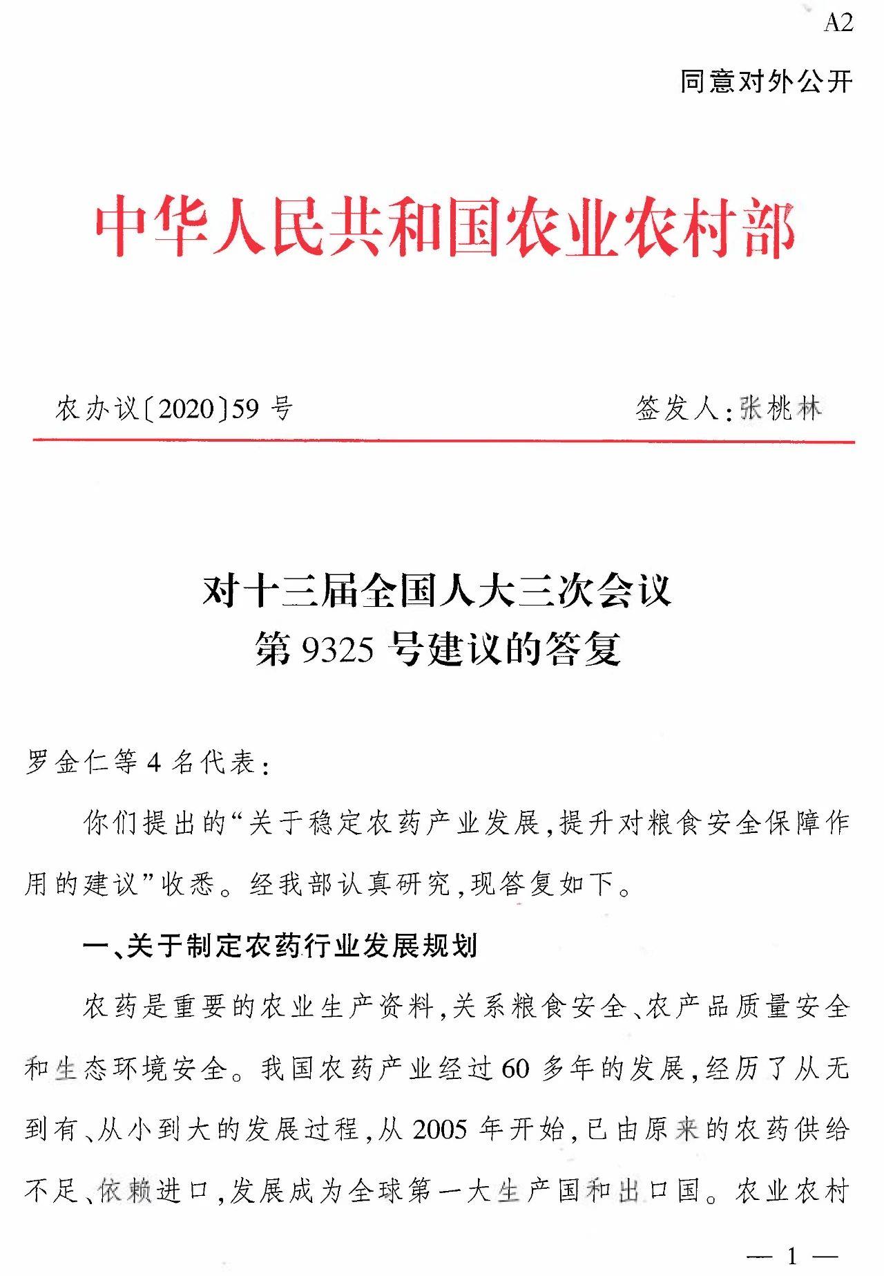 農(nóng)業(yè)農(nóng)村部：《全國(guó)農(nóng)藥產(chǎn)業(yè)發(fā)展規(guī)劃（2021—2025年）》初稿已成，將盡快實(shí)施！