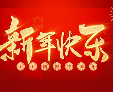 新春走基層，關(guān)懷送一線