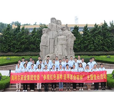 參觀紅色基地，追尋革命精神——海利爾藥業(yè)集團黨委開展主題黨日活動