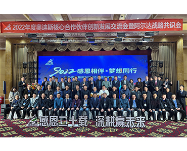 “感恩二十載，深耕贏未來”暨阿爾達(dá)戰(zhàn)略共識(shí)會(huì)圓滿成功